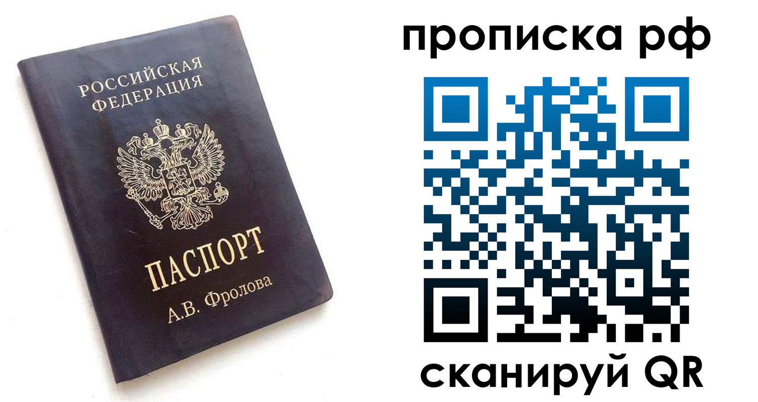 прописка для работы в Ижевске